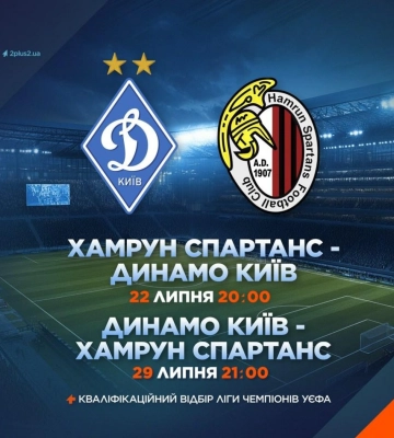 &quot;Динамо&quot; Київ - &quot;Хамрун Спартанс&quot;: битва за Лігу чемпіонів у прямому ефірі 2+2