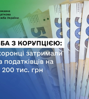 Сотрудника налоговой в Хмельницкой области поймали на взятке