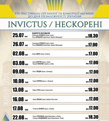 У Чернівцях відбудеться восьмий фестиваль органної і камерної музики