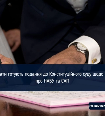Депутати готують подання до Конституційного суду щодо закону про НАБУ та САП