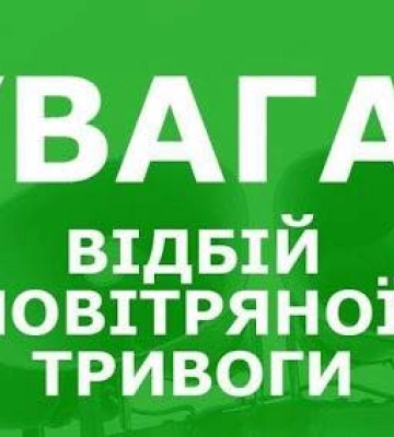На Львівщині – повітряна тривога