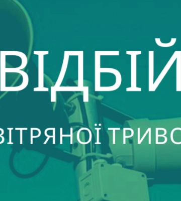 П&#039;ята повітряна тривога на Львівщині закінчена. Небезпека тривала 12 хвилин