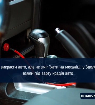 У Здолбунові чоловік намагався викрасти авто, погрожуючи ножем