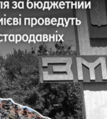 У Змієві проведуть розвідку стародавніх поселень