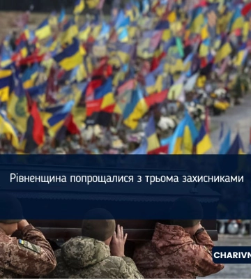На Рівненщині попрощалися з трьома захисниками, життя яких обірвала війна