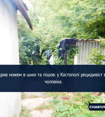 Вдарив ножем в шию та пішов: у Костополі рецидивіст вбив чоловіка