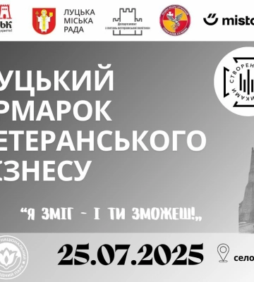 На Світязі уперше відбудеться ветеранський ярмарок