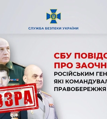 СБУ повідомила про заочну підозру російським генералам, які командували обстрілами правобережжя Херсонщини