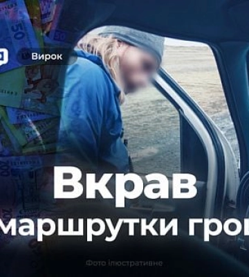 Криворожанин обокрал маршрутку на автомойке и получил наказание суда
