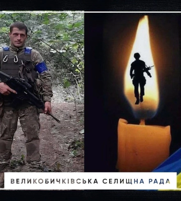 На Рахівщині прощатимуться із захисником Михайлом Вінтоняком