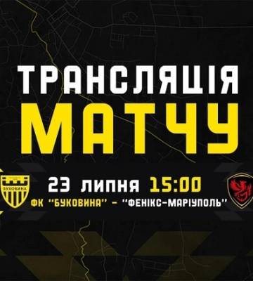 Буковина – Феникс-Мариуполь. Смотреть онлайн. LIVE трансляция