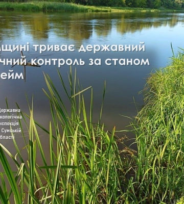 На Сумщині триває екологічний контроль за станом річки Сейм На Сумщині триває екологічний контроль за станом річки Сейм