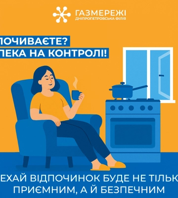 Дніпропетровська філія «Газмережі» нагадує основні правила газової безпеки