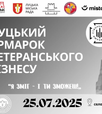 На Світязі уперше відбудеться ветеранський ярмарок
