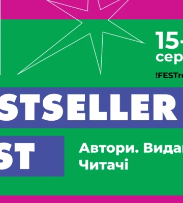У Львові пройде новий книжковий фестваль за участі топ-авторів - від Забужко до Кідрука