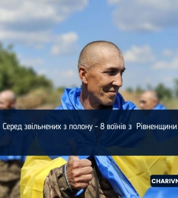 Серед звільнених з полону - 8 воїнів з  Рівненщини