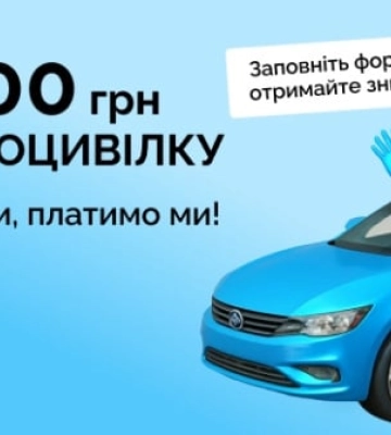 В Киеве стартовала промо-акция от Finance.ua: отсканируй QR-код и сэкономь 1000 грн на автогражданке! В Киеве стартовала промо-акция от Finance.ua: отсканируй QR-код и сэкономь 1000 грн на автогражданке!