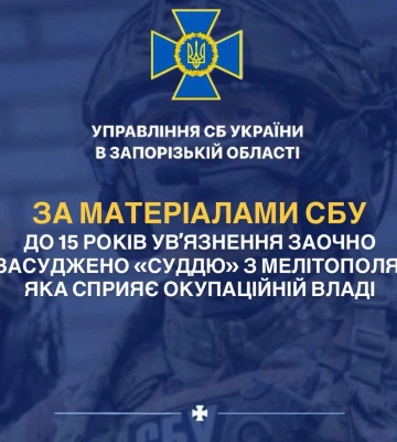 Так называемого «судью» из Мелитополя заочно приговорили к 15 годам лишения свободы