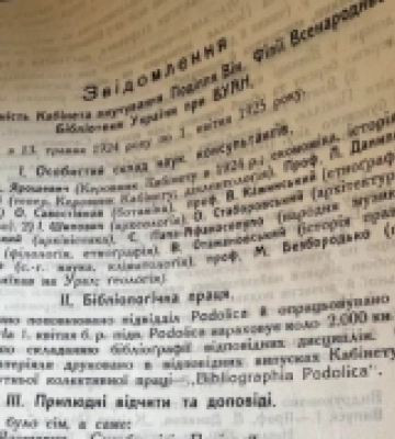 Вінницький музей отримав  у подарунок монографію про Флору Поділля