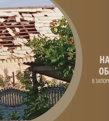 На Запоріжжі армія РФ завдала 579 ударів по території 12 населених пунктів: є поранені