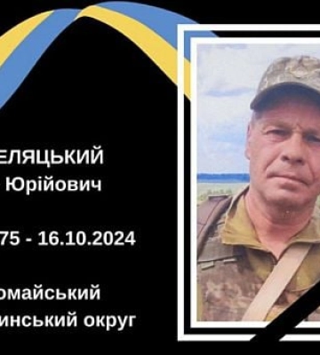На Курском направлении погиб защитник из Криворожья Юрий Кобеляцкий