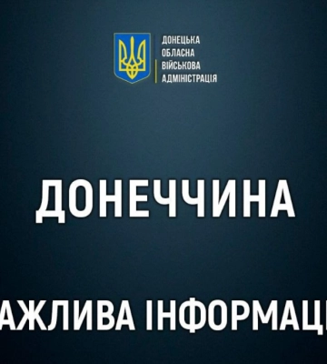 Принудительная эвакуация: из опасных районов Донетчины вывозят семьи с детьми