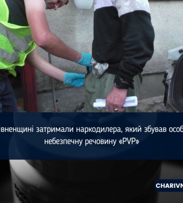 У Костополі затримали наркоторговця, який збував «PVP»