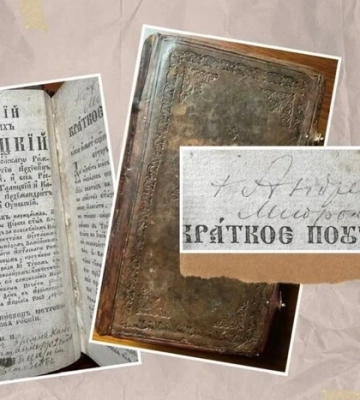 В Україну повернуто рідкісний стародрук із підписом митрополита Шептицького