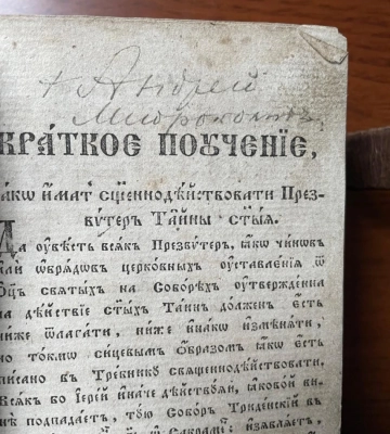 В Україну повернуто рідкісний стародрук із підписом митрополита Шептицького