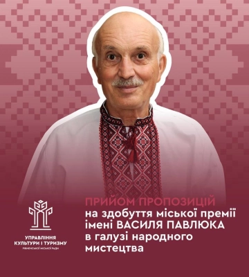 У Рівному триває прийом заявок на міську премію імені Василя Павлюка