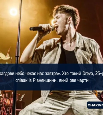 «Смарагдове небо чекає нас завтра». Хто такий Drevo, 23-річний співак із Рівненщини, який рве чарти