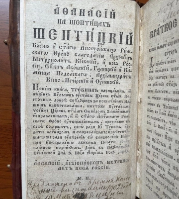 В Україну повернули історичний стародрук з автографом Андрея Шептицького