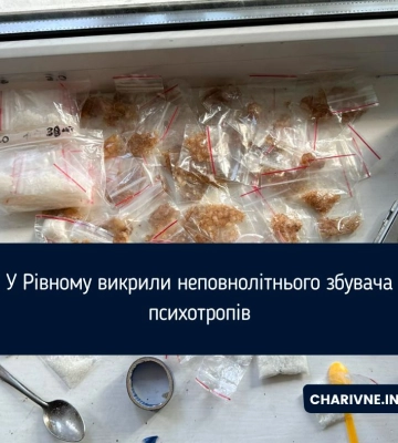 У Рівному викрили неповнолітнього збувача психотропів