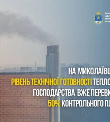 На Миколаївщині триває підготовка до опалювального сезону: понад 50% об’єктів уже готові