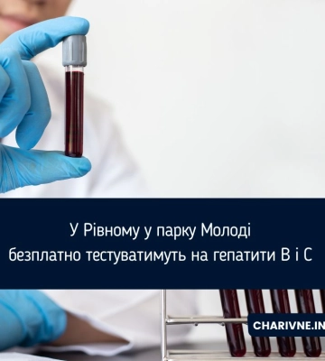 У Рівному у парку Молоді безплатно тестуватимуть на гепатити В і С