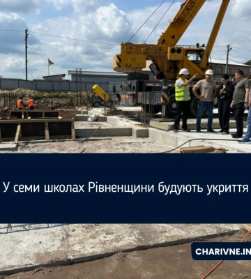 На Рівненщині зводять укриття у семи школах