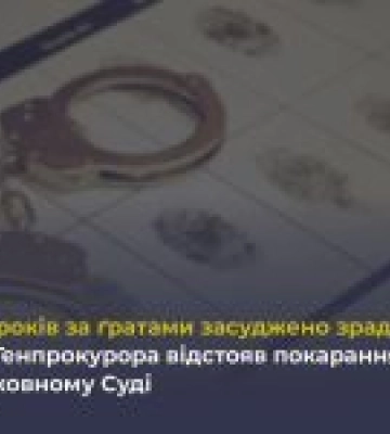Поліціянта з Харківщини засуджено на 15 років за держзраду