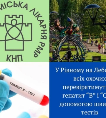 У Рівному безкоштовно тестуватимуть на гепатити B і C просто неба