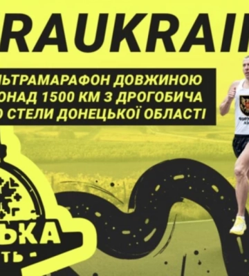 UltraUkraine: военные пробегут 1500 километров через всю страну для реабилитации побратимов