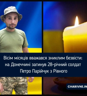 27 липня у Рівному поховають полеглого захисника. Його чекали 8 місяців