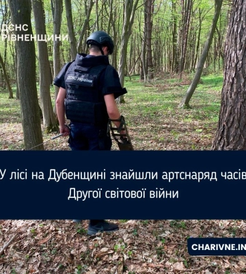 У лісі на Дубенщині місцеві натрапили на артснаряд часів Другої світової