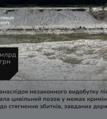 2,5 миллиарда гривен за песок: в Житомирской области разоблачена незаконная добыча, Госэкоинспекция подала многомиллионный иск
