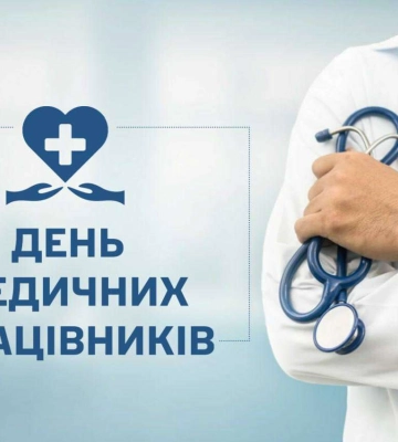 «Днепр искренне гордится вами»: городской голова Днепра Борис Филатов поздравил медицинских работников с профессиональным праздником