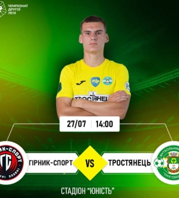 ФК «Тростянець» стартує в новому сезоні на Полтавщині (трансляція)