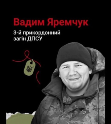 Отримав смертельне поранення під час евакуації побратимів: Одещина вшановує пам’ять прикордонника Вадима Яремчука