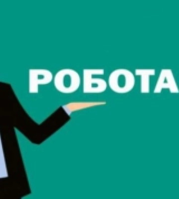 Які вакансії пропонують у Турійську 21 липня