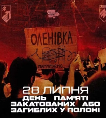 28 липня - події дня та пам’ятні дати