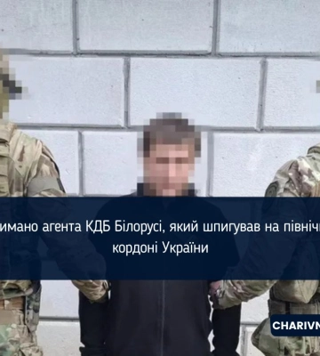 Затримано агента КДБ Білорусі, який шпигував на північному кордоні України