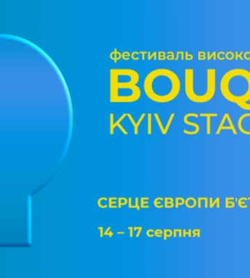 Іноземні та українські митці зустрінуться на традиційному фестивалі Bouquet Kyiv Stage в Софії Київській