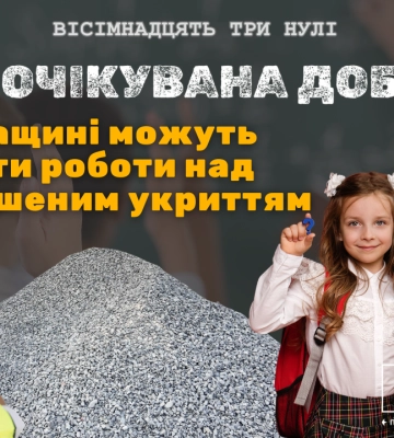 У селі на Черкащині планують добудувати укриття за 2 мільйони